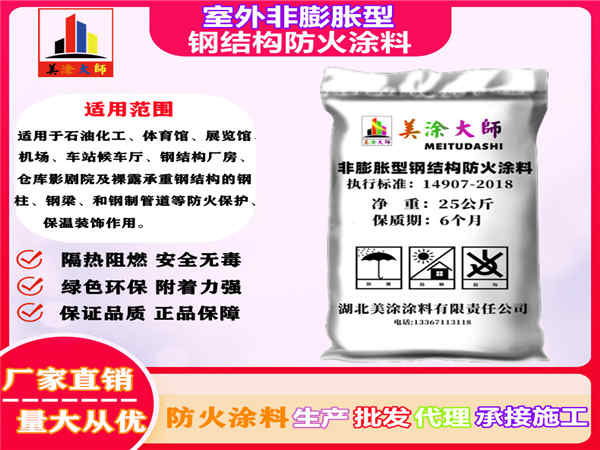 北湖室外非膨胀型钢结构防火涂料