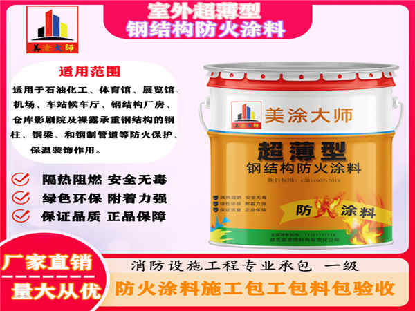 北湖室外超薄型钢结构防火涂料