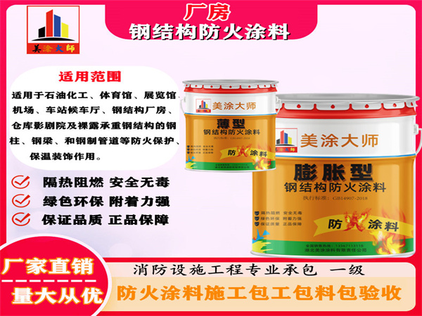 北湖厂房钢结构防火涂料