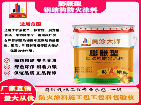 北湖膨胀型钢结构防火涂料