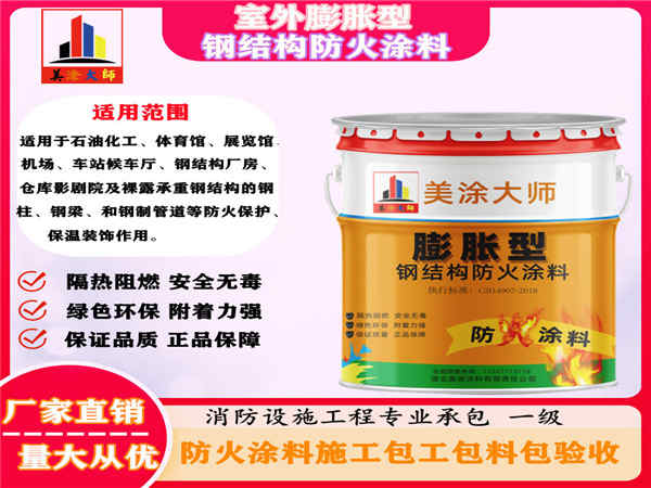 北湖室外膨胀型钢结构防火涂料